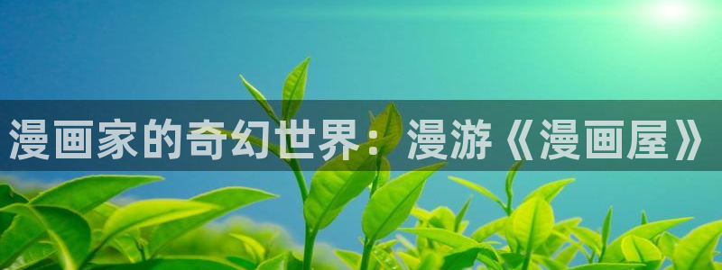 新新漫画热血漫画