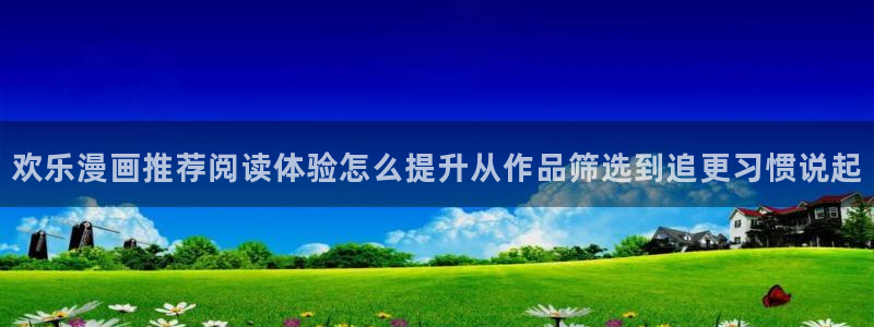 漫画屋连载漫画大全