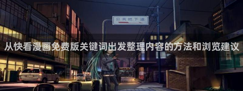 新新漫画漫画免费观看