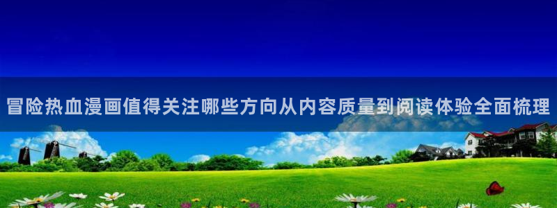 漫漫漫画热门排行