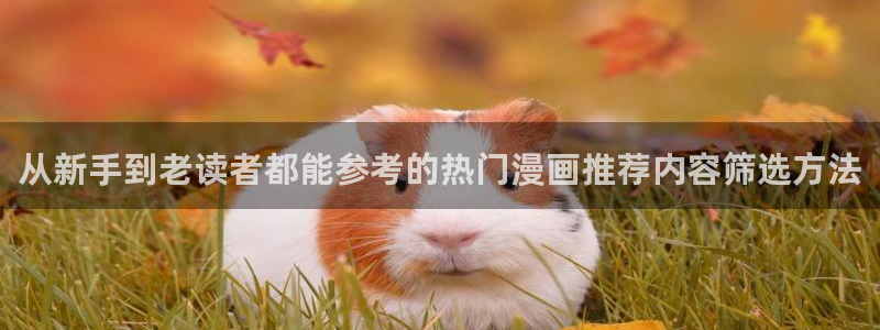 新新漫画漫画推荐榜